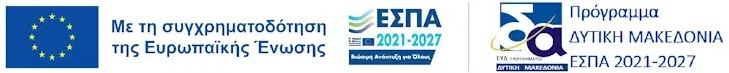 ΕΣΠΑ 2021-2027 | Πρόγραμμα Δυτική Μακεδονία ΕΣΠΑ 2021-2027 | Πρόγραμμα Δυτική Μακεδονία